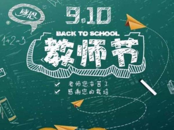 冠淼全體員工祝老師們節(jié)日快樂(lè)